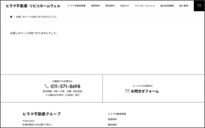 有限会社　ヒラマ不動産商事のWebサイトイメージ