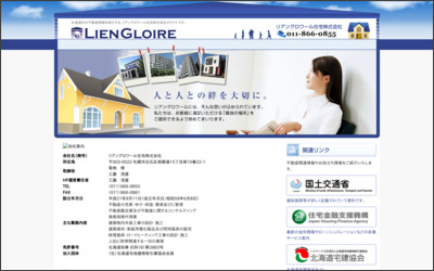 リアングロワール住宅　株式会社のWebサイトイメージ