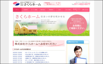 株式会社　さくらホームのWebサイトイメージ
