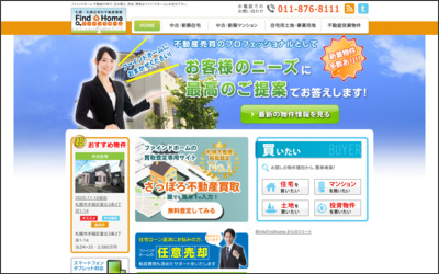 ファインドホーム　株式会社のWebサイトイメージ