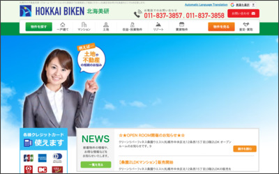 有限会社　北海美研のWebサイトイメージ