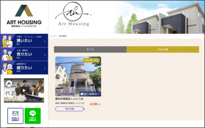 株式会社　アートハウジングのWebサイトイメージ