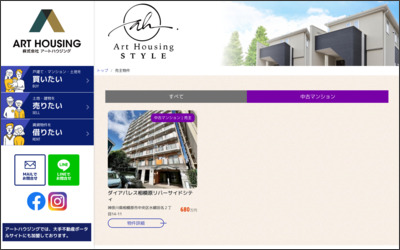 株式会社　アートハウジングのWebサイトイメージ