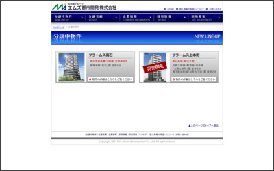 エムズ都市開発　株式会社のWebサイトイメージ