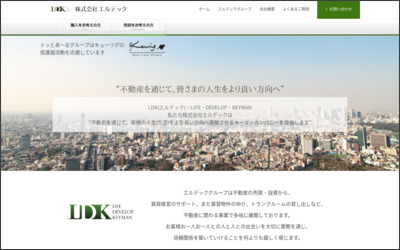 株式会社エルデックのWebサイトイメージ