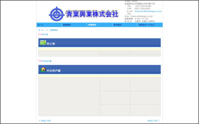 青葉興業　株式会社のWebサイトイメージ