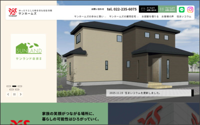 株式会社　サン・ホームズ 仙台店のWebサイトイメージ