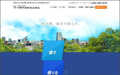 東都開発　株式会社のWebサイトイメージ
