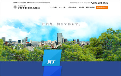 東都開発　株式会社のWebサイトイメージ