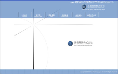 高橋興業　株式会社のWebサイトイメージ