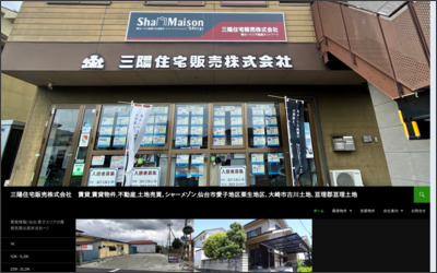 三陽住宅販売　株式会社のWebサイトイメージ