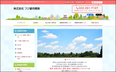 株式会社　フジ都市開発のWebサイトイメージ