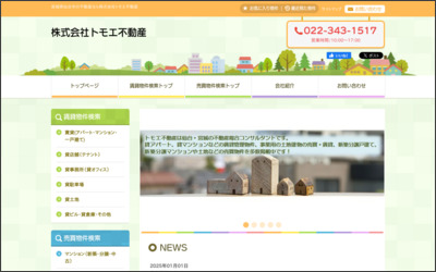 株式会社　トモエ不動産のWebサイトイメージ