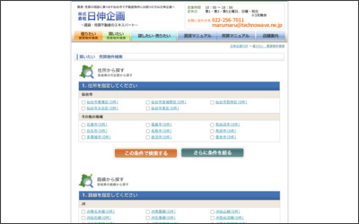 株式会社　日伸企画のWebサイトイメージ