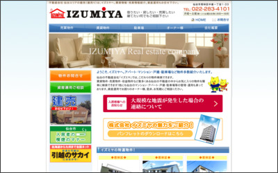 株式会社　イズミヤのWebサイトイメージ