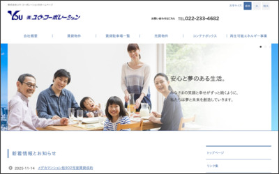 株式会社　ユウ・コーポレーションのWebサイトイメージ