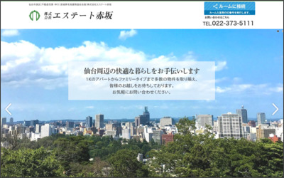 株式会社　エステート赤坂のWebサイトイメージ