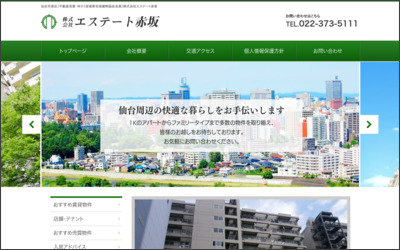 株式会社　エステート赤坂のWebサイトイメージ