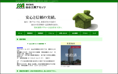 株式会社　仙台三興アセッツのWebサイトイメージ