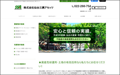 株式会社　仙台三興アセッツのWebサイトイメージ