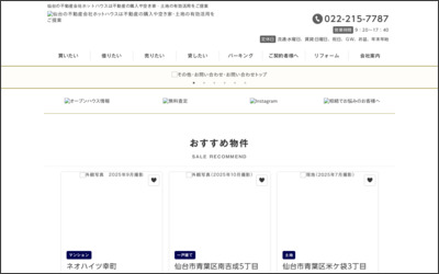 株式会社　ホットハウスのWebサイトイメージ