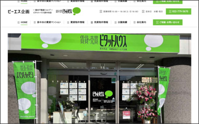 有限会社　ビーエス企画のWebサイトイメージ