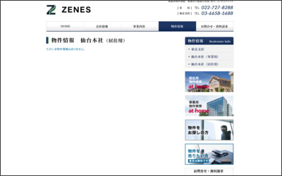 株式会社　ゼネスのWebサイトイメージ