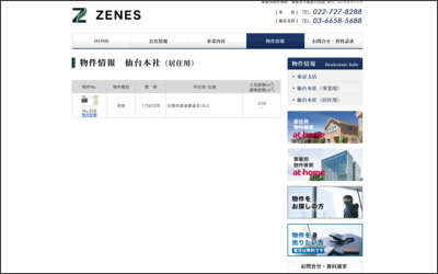 株式会社　ゼネスのWebサイトイメージ