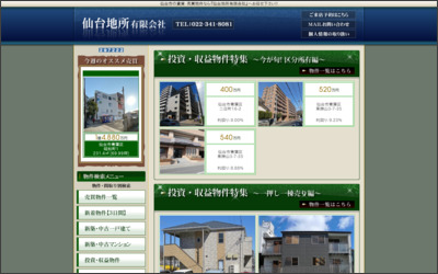 仙台地所　有限会社のWebサイトイメージ