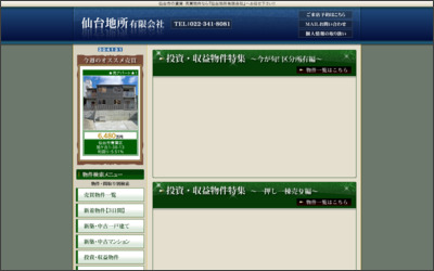 仙台地所　有限会社のWebサイトイメージ