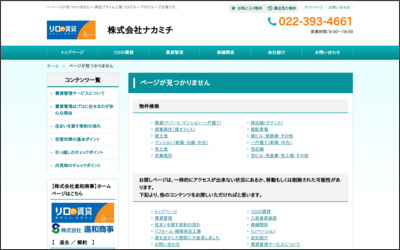 有限会社　ナカミチのWebサイトイメージ