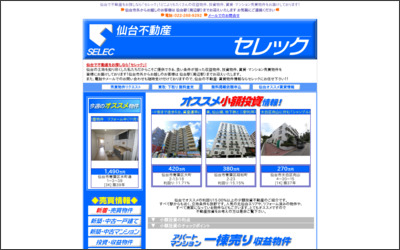 有限会社　セレックのWebサイトイメージ