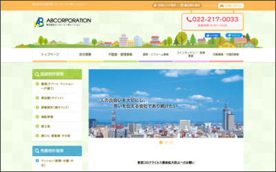 株式会社エービーコーポレーション　東仙台店のWebサイトイメージ