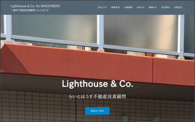 らいとはうす　有限会社のWebサイトイメージ