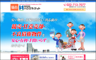 株式会社　ハウスマーケットのWebサイトイメージ