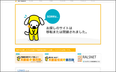 有限会社　ニシオ不動産のWebサイトイメージ