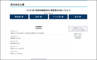 株式会社　山善のWebサイトイメージ