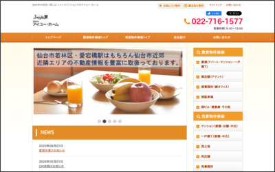 有限会社　アイユー・ホームのWebサイトイメージ