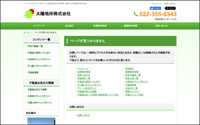 太陽地所　株式会社のWebサイトイメージ