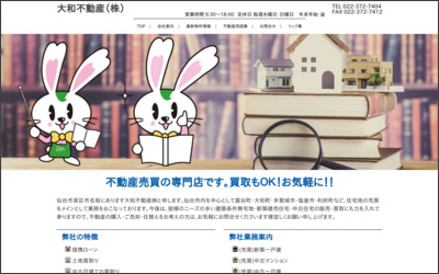 大和不動産　株式会社のWebサイトイメージ