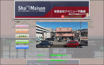 有限会社　アベニュー不動産のWebサイトイメージ