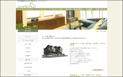 株式会社　アース・ビルド・プランニングのWebサイトイメージ