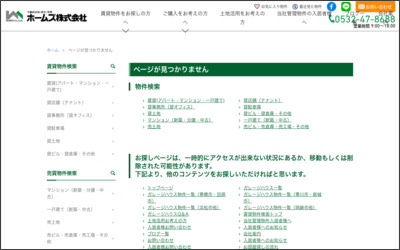 ホームズ　株式会社のWebサイトイメージ