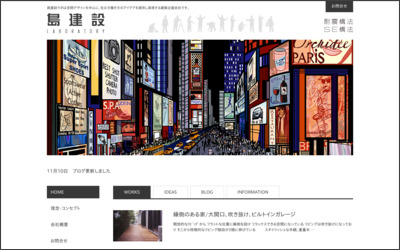 島建設住宅　株式会社のWebサイトイメージ