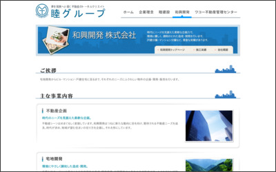 和興開発　株式会社のWebサイトイメージ