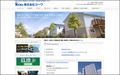株式会社　コーワのWebサイトイメージ