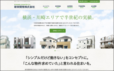 新栄開発　株式会社のWebサイトイメージ