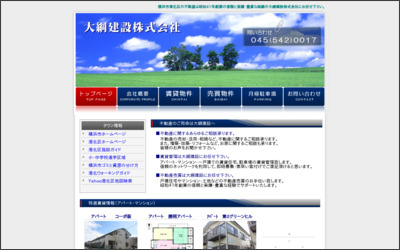 大綱建設　株式会社のWebサイトイメージ