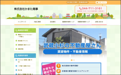 株式会社　かまた商事のWebサイトイメージ