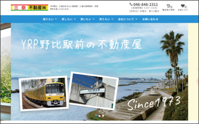 三奈不動産　株式会社のWebサイトイメージ